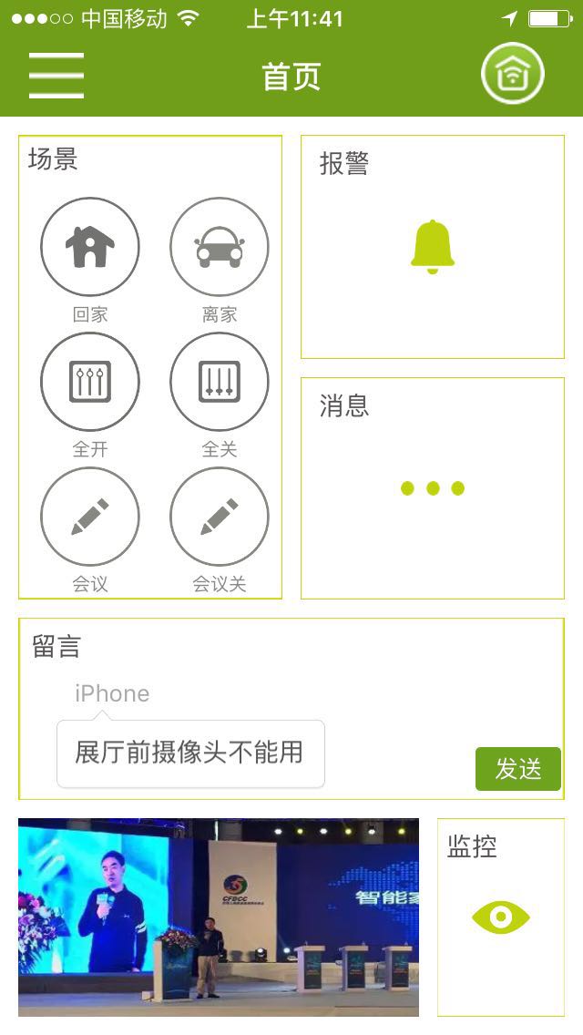 銘港智能家居系統