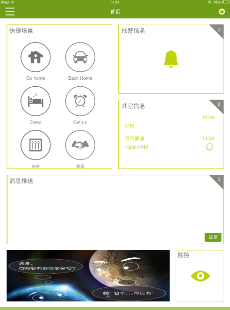 銘港智能家居